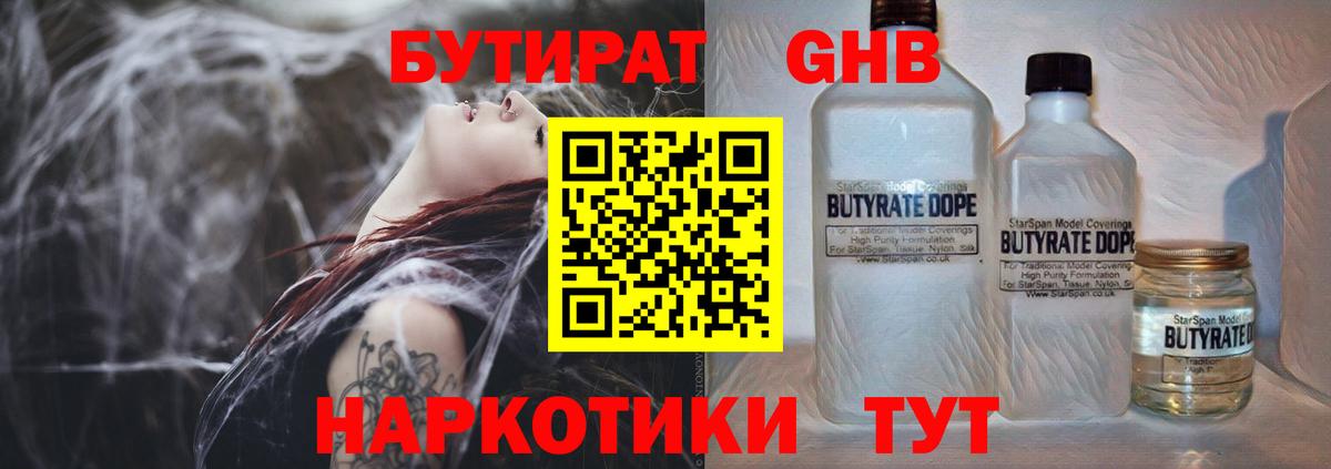 Бутират бутандиол  Вход с VPN  БУТИРАТ  Искитим 