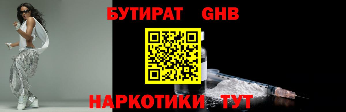 БУТИРАТ BDO Искитим