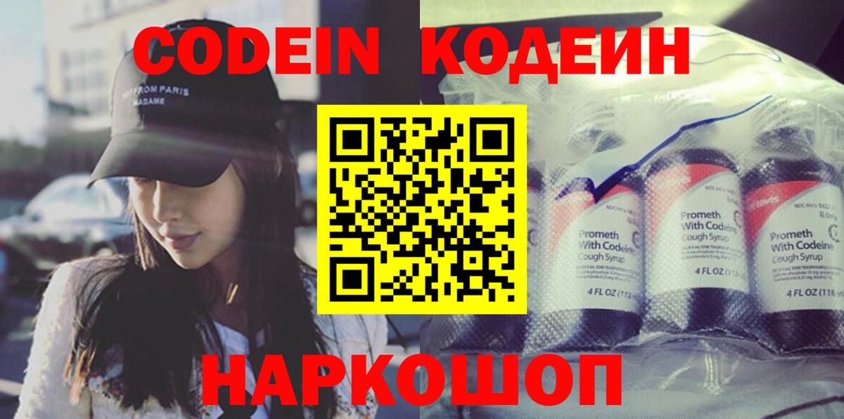Искитим  Кодеиновый сироп Lean напиток Lean (лин)  Вход с VPN  Кодеин Purple Drank 
