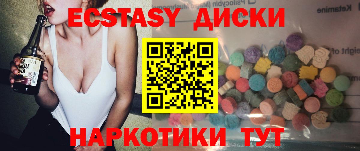 Ecstasy круглые Искитим