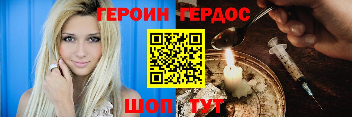 ГЕРОИН Heroin Искитим