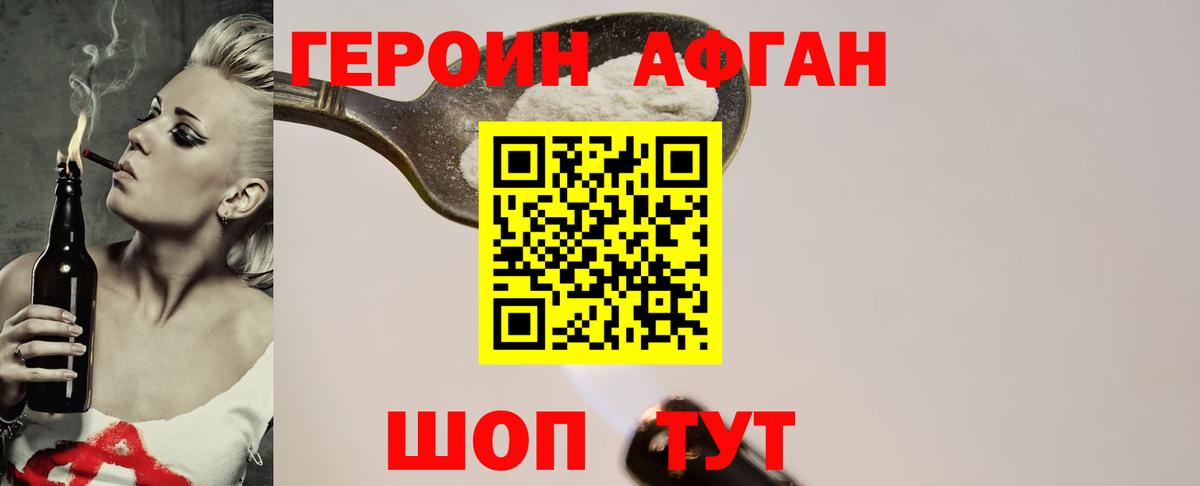 Искитим  Героин Афган  Вход с VPN 