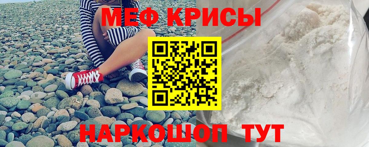 Меф мяу мяу  Искитим