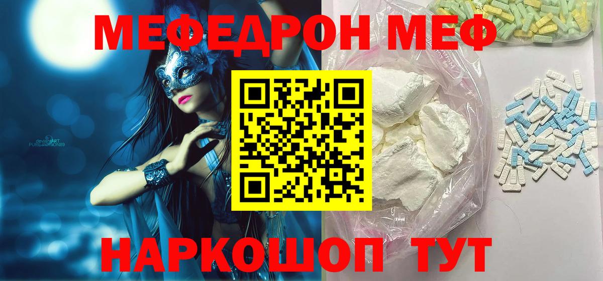 Искитим  Меф  Мефедрон  Вход с VPN  МЯУ-МЯУ мяу мяу  МЯУ-МЯУ мука 