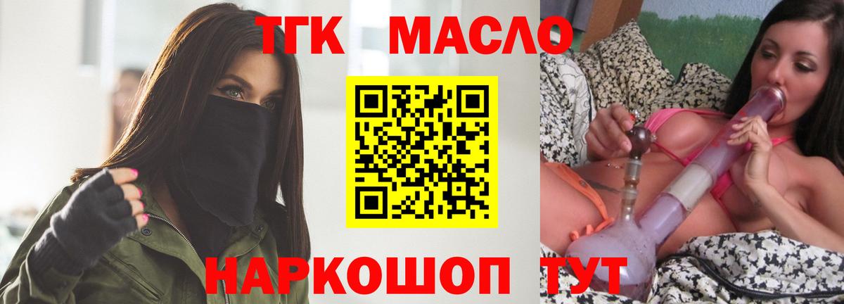 ТГК THC oil Искитим