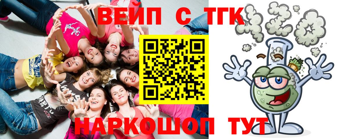 ТГК жижа  Вход с VPN  Искитим 
